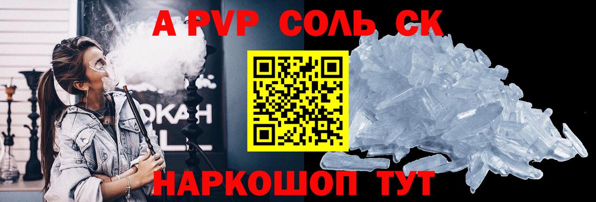 Alpha PVP VHQ  A-PVP СК КРИС  Киселёвск  Вход с VPN  Alfa_PVP  Alpha PVP СК 