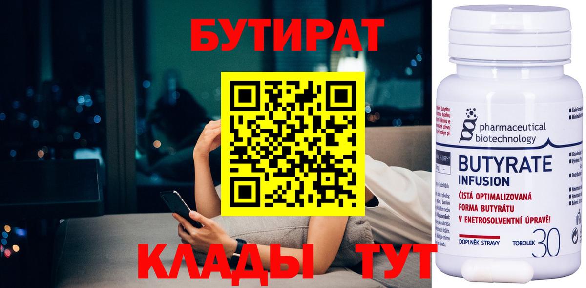 Киселёвск  Бутират  Вход с VPN  Бутират оксана 
