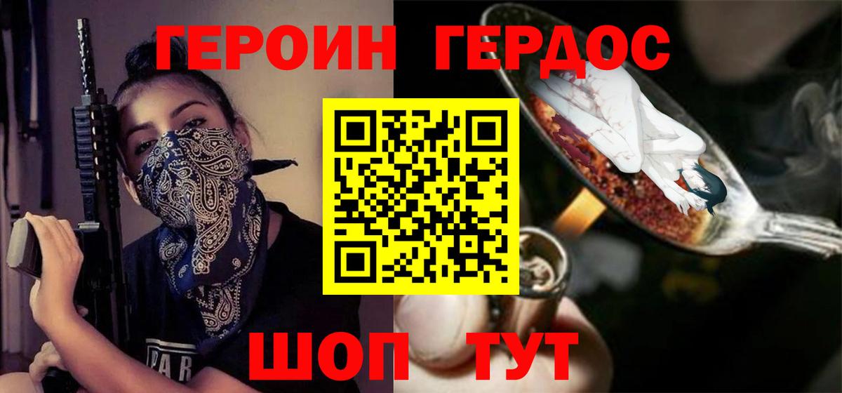 Героин VHQ Киселёвск