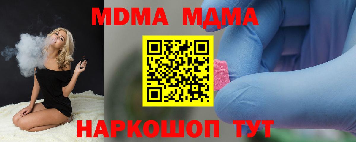 МДМА  MDMA кристаллы  Вход с VPN  Киселёвск 