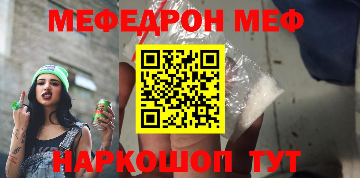 Меф мяу мяу кристаллы Киселёвск